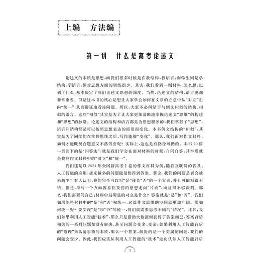 高考语文论述文思辨性写作70讲深度解析论述文写作密码思辨能力 商品图2