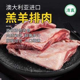 【清真】澳大利亚进口羔羊排肉1050±100g
