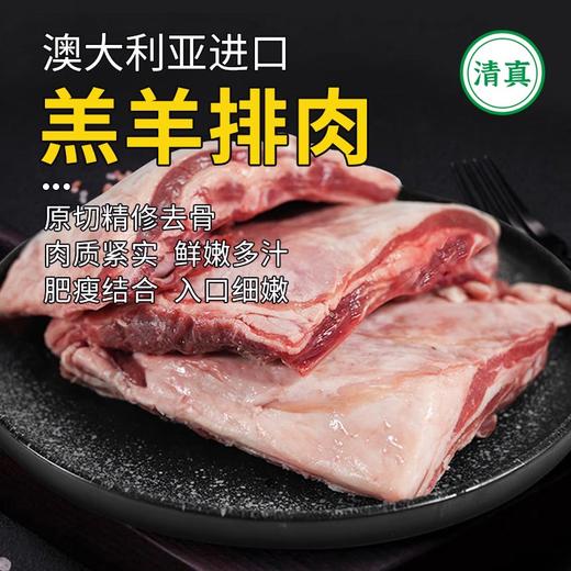 【清真】澳大利亚进口羔羊排肉1050±100g 商品图0