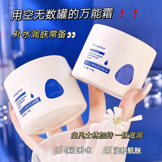 秋冬补水润肤面霜 凡士林保湿润肤霜身体乳全身可用润肤乳霜 商品图2
