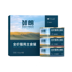 鲜朗 猫用主食罐头 适用3月龄以上（48小时内发货，着急勿拍）