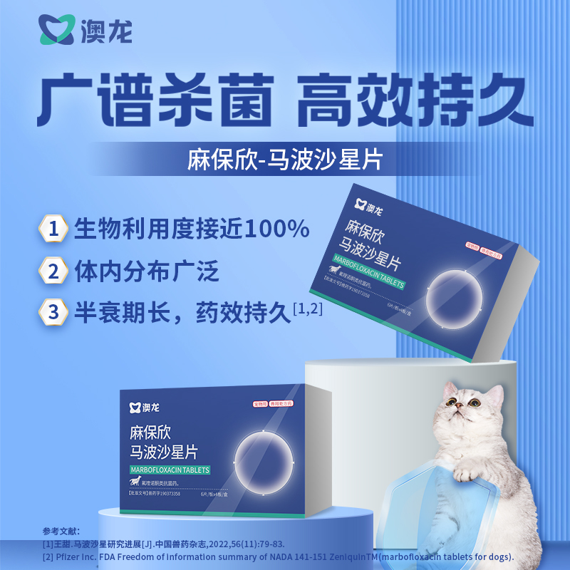 【澳龙】易安欣马波沙星片宠物皮肤感染脓皮症毛囊炎创伤脓肿猫狗通用
