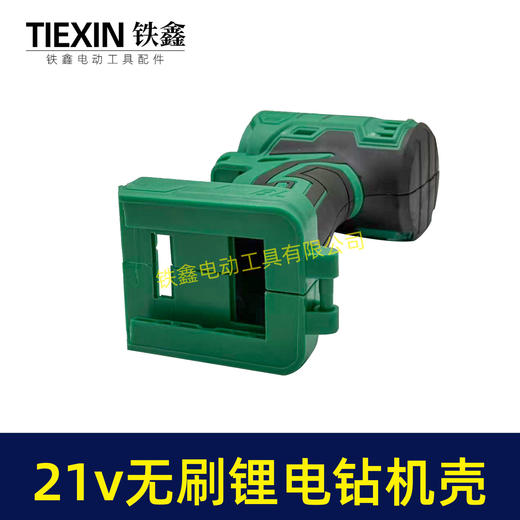 【货号07860】大艺款21V无刷锂电钻机壳锂电钻外壳充电钻外壳带小件带配件锂电钻配件 商品图2