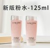 兰蔻大粉水小样125ml 商品缩略图0
