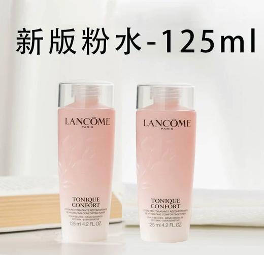 兰蔻大粉水小样125ml 商品图0