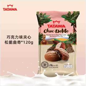 马来西亚TATAWA卡布奇诺巧克力软馅曲奇饼干120g
