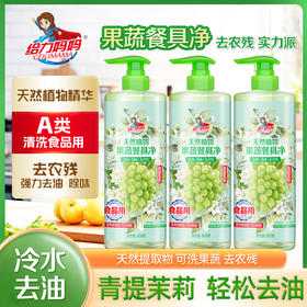 给力妈妈果蔬餐具净