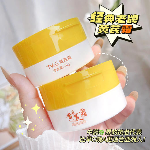 买2送1 黄芪霜70g润肤肌肤补水保湿黄芪精华养颜霜面霜 商品图1