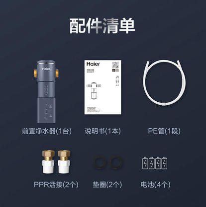 海尔（Haier）前置过滤器 HP-45 商品图9