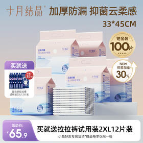 新生婴儿一次性隔尿垫100片 赠【拉拉裤XXL*12片】