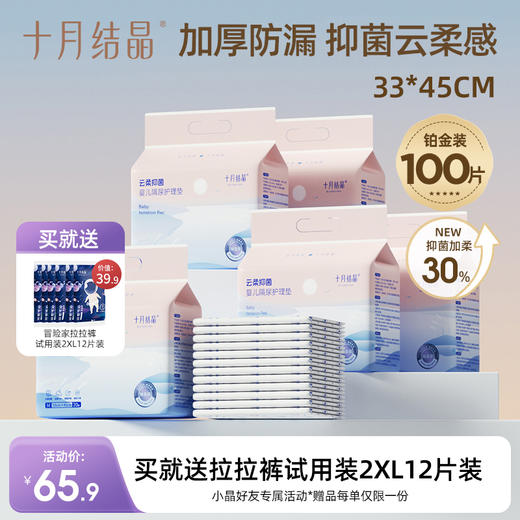 新生婴儿一次性隔尿垫100片 赠【拉拉裤XXL*12片】 商品图0