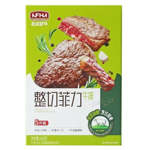 农夫好牛整切菲力牛排650g 商品图0