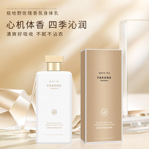 【长效滋润保湿】亚卡娜淡雅白茶香氛身体乳 保湿滋润秋冬女全身男士 润肤乳露 商品图6