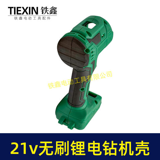 【货号07860】大艺款21V无刷锂电钻机壳锂电钻外壳充电钻外壳带小件带配件锂电钻配件 商品图7