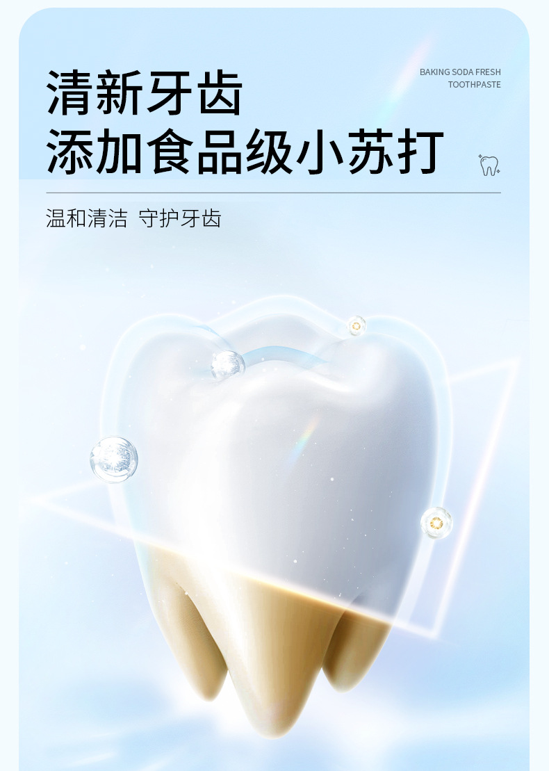 碧素堂小苏打清新牙膏_08