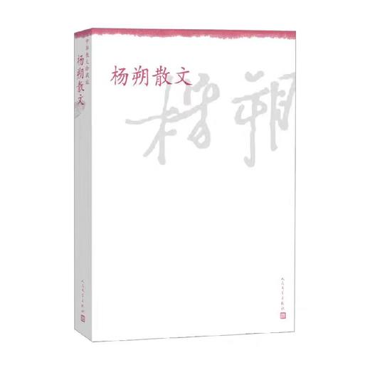 【独家旧书3折】 杨朔散文 二手书籍（新疆 西藏 甘肃 青海 海南不包邮）bj 商品图0
