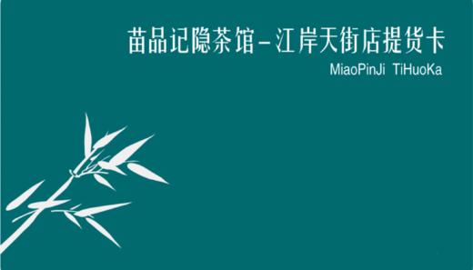 江岸天街店提货卡 商品图0
