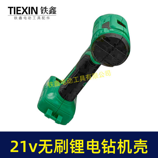 【货号07860】大艺款21V无刷锂电钻机壳锂电钻外壳充电钻外壳带小件带配件锂电钻配件 商品图5