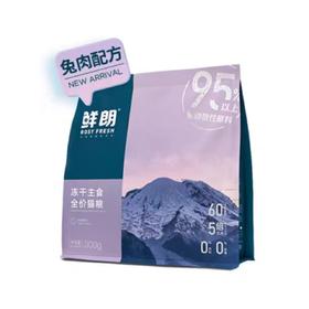 鲜朗 主食冻干猫粮 兔肉口味（48小时内发货，着急勿拍）