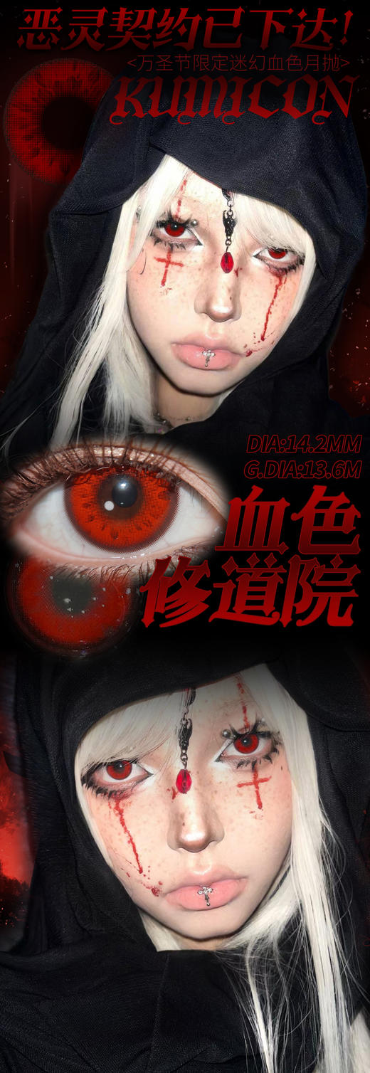 Kumicon 月抛万圣节系列 商品图0