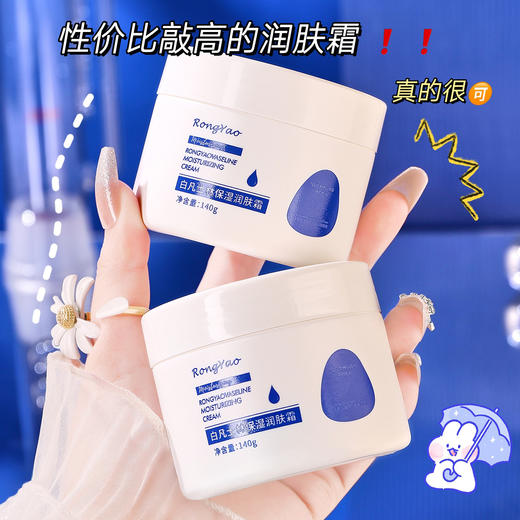 秋冬补水润肤面霜 凡士林保湿润肤霜身体乳全身可用润肤乳霜 商品图1