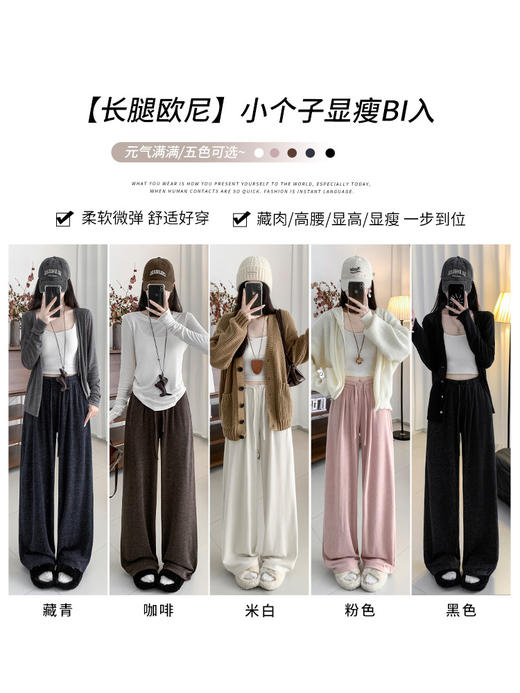 【YW】无忧购慵懒软糯针织阔腿裤女高腰松弛感宽松直筒显瘦垂感拖地休闲裤H-1945（截单后3-5天发货) 商品图1