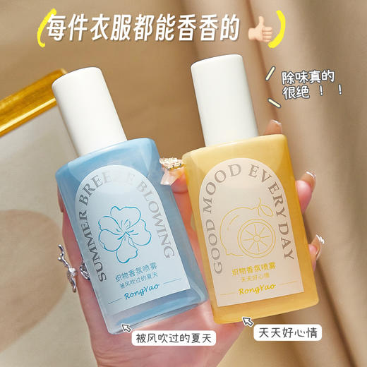 【去异味清新留香衣物喷雾】织物香氛喷雾衣服香薰织物火锅除味 商品图2