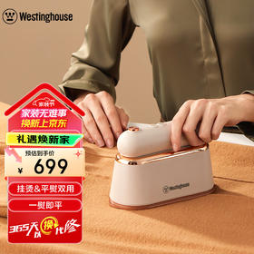 【美国西屋 微悬浮迷你挂烫机】手持挂烫机家用熨烫机小型便携式旅游蒸汽熨斗迷你熨烫神器