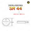 〖7241〗松下电池SR44/357(1粒装) 商品缩略图2