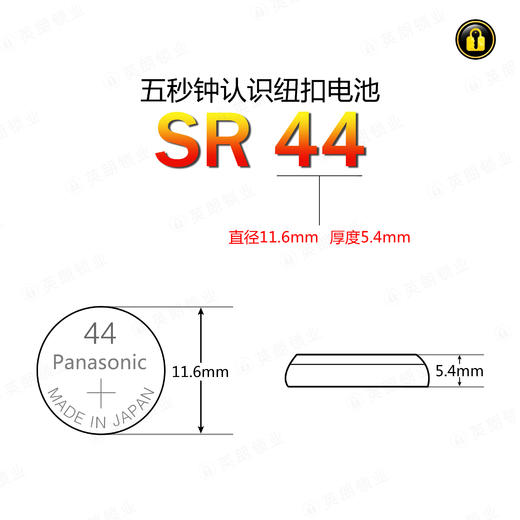 〖7241〗松下电池SR44/357(1粒装) 商品图2