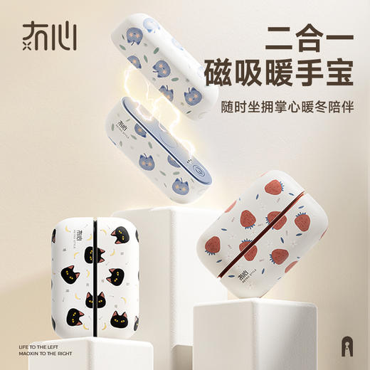【二合一磁吸暖手宝】 冇心心暖系列磁吸暖手宝SW012 商品图1