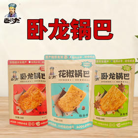 卧龙-卧龙锅巴（五香味）|（麻辣味）|（椒香味）138g