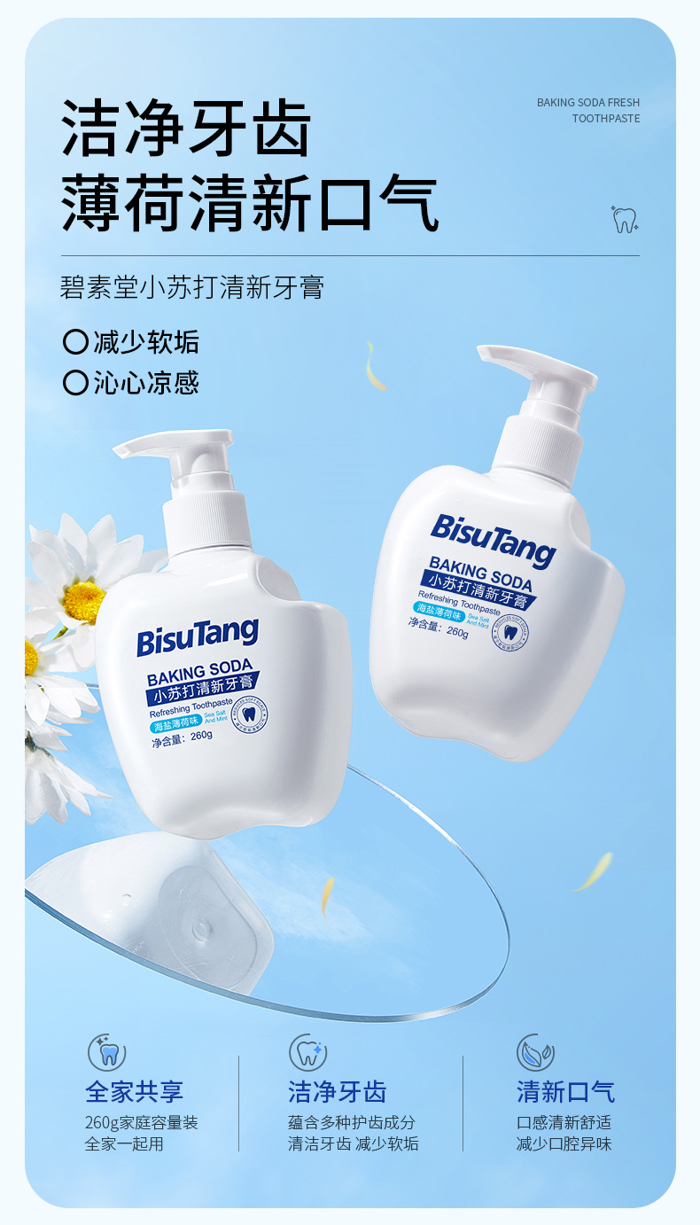 碧素堂小苏打清新牙膏_01