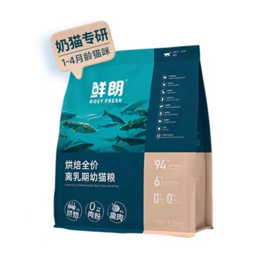 鲜朗猫粮 奶猫粮 适用1-4月龄（48小时内发货，着急勿拍） 商品图0