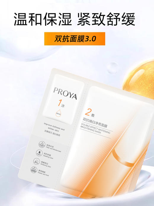 【多款可选】珀莱雅面膜合集 商品图2