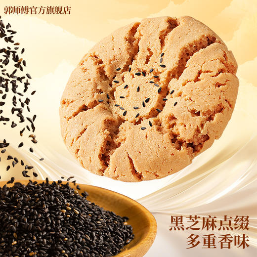 郭师傅手工桃酥中式糕点660g/盒/22片独立包装 商品图3