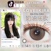 loveiikira自然混血全能日抛美瞳 商品缩略图2