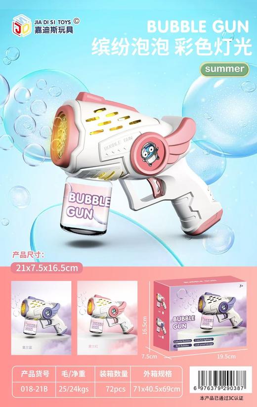 【萌趣泡泡机】冰淇淋全自动电动多孔泡泡机 ，仿真女孩儿童玩具 ，萌趣满分，灯光炫酷，户外撒欢玩具 商品图10