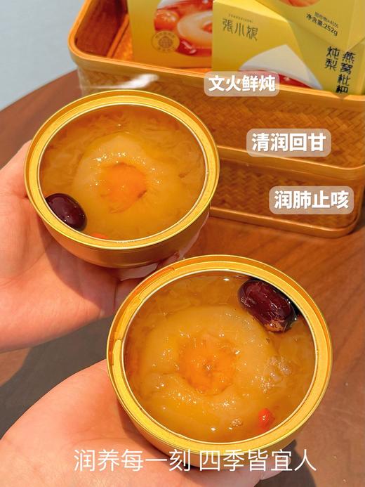 张小妮燕窝枇杷炖梨8碗装 商品图5