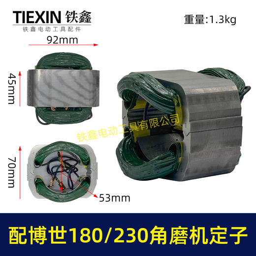 【货号07315】适配博世GWS20-180/230角磨机定子分体定子线圈全铜电机230角磨机电机 商品图0