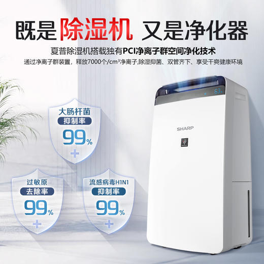 【百年夏普 除湿+净化+除菌三合一】夏普除湿机CN30空气净化一体家用大功率卧室烘干器抽湿机防潮干衣CN40 商品图0