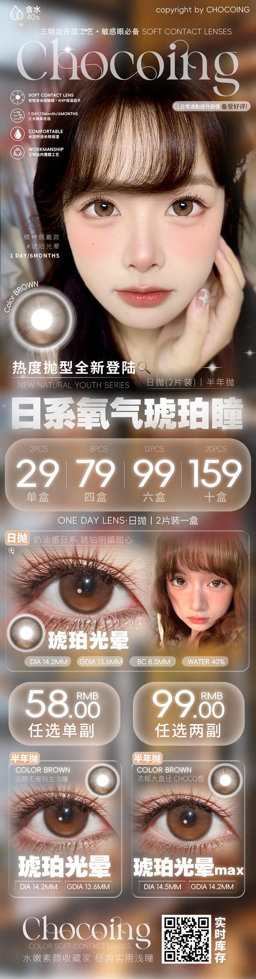 Chocoing【结束前通知】  半年抛 商品图0