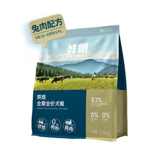 鲜朗狗粮 全阶段 兔肉口味（48小时内发货，着急勿拍） 商品图0