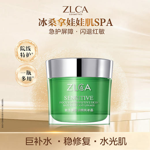 【拍1发5】ZLCA-植物精纯冰晶120g 商品图2