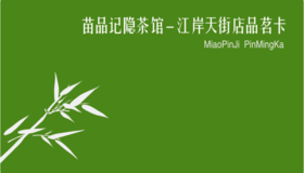 江岸天街店品茗卡