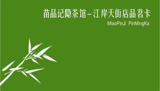 江岸天街店品茗卡 商品图0