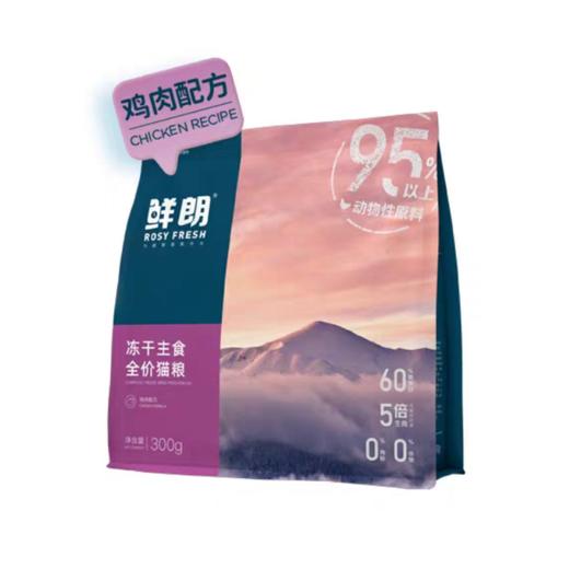 鲜朗 主食冻干猫粮 鸡肉口味（48小时内发货，着急勿拍） 商品图0