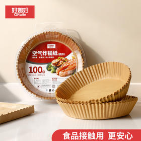 好媳妇空气炸锅专用纸家用食物加厚吸油纸烤箱烘焙硅油纸垫锡纸碗
