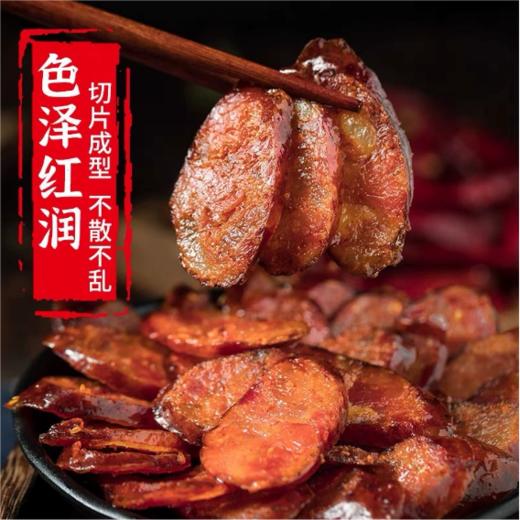 正宗四川特产农家烟熏腊肠 麻辣川味/经典广味 慢熏低盐 农脂润肉嫩 不柴不腻 商品图1
