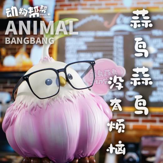 大蒜鸟 模型摆件 “算了”谐音梗潮玩大号 ★动物帮帮农场 官方正品【48小时发货】 商品图3